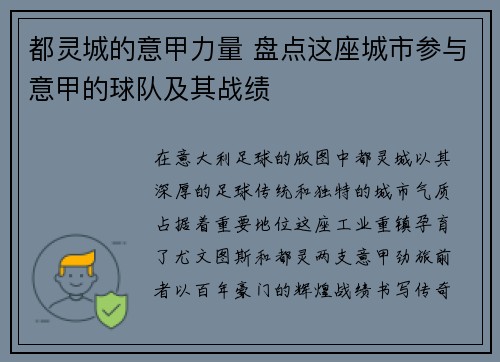 都灵城的意甲力量 盘点这座城市参与意甲的球队及其战绩