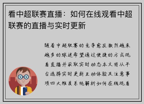 看中超联赛直播：如何在线观看中超联赛的直播与实时更新