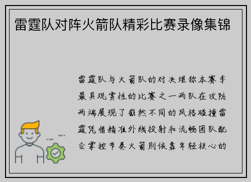 雷霆队对阵火箭队精彩比赛录像集锦